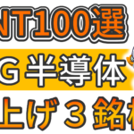 グローバルニッチトップ100選の銘柄リスト更新しました！