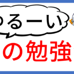 【20,30代限定】9/26ゆるーい株の勉強会やります💡