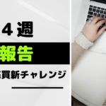 【7月4週 週次報告】利回り＆株高＆円高…てんこ盛りの1週間＆トラリピ世界戦略はじめます✨