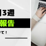 【12月3週 運用報告】今後のほったらかし投資について