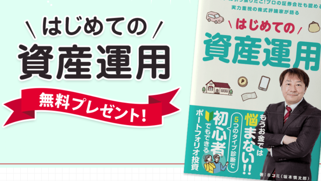 資産形成の本「はじめての資産運用」が今だけ無料！ │ ほったらかし