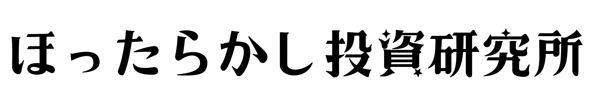 ほったらかし投資研究所