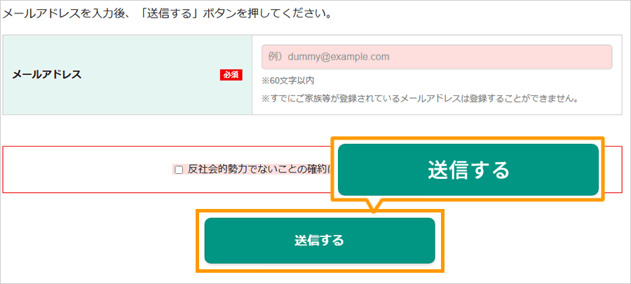 松井証券 口座開設 メールアドレス入力画面