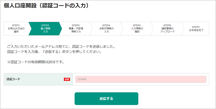 松井証券 認証コードの入力画面