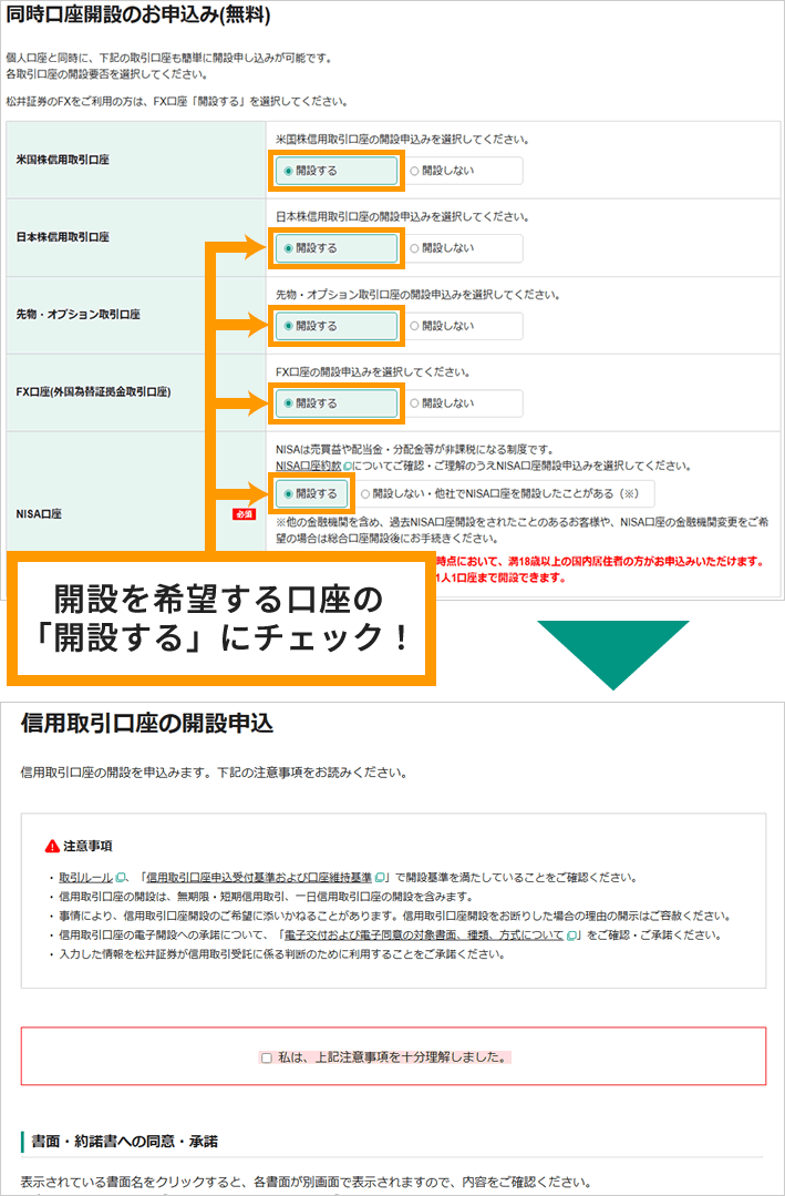 松井証券 同時口座開設のお申込み画面