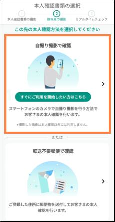 松井証券 本人確認書類の選択画面