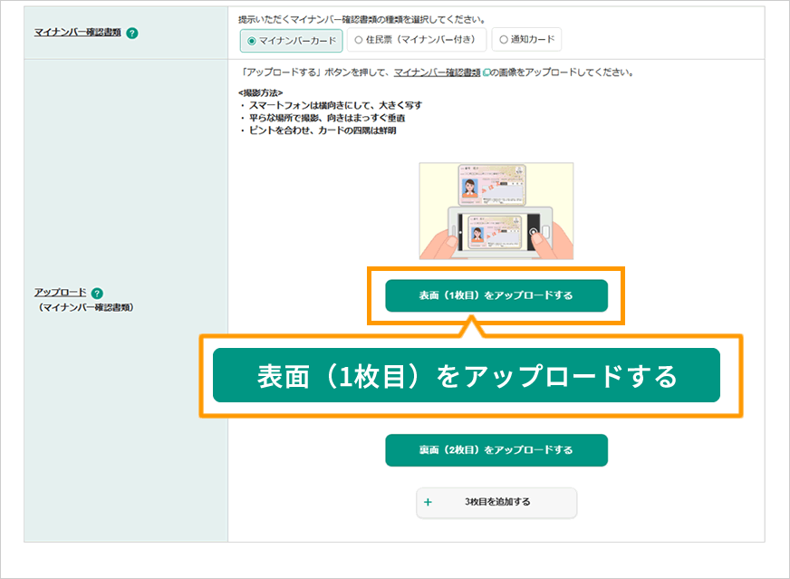 松井証券 マイナンバー確認書類のアップロード画面
