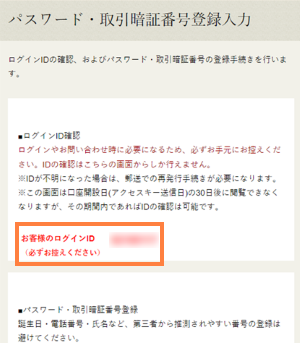 松井証券 ログインIDの表示画面