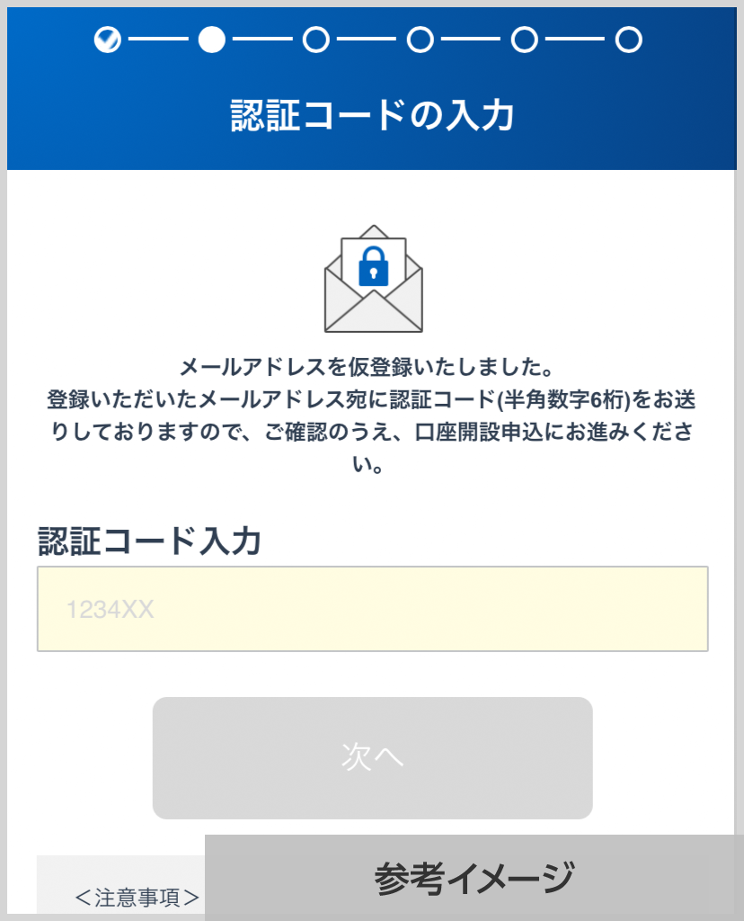 SBI証券 認証コードの入力画面