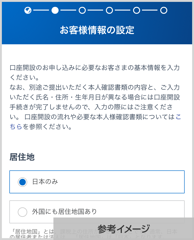SBI証券 お客様情報の設定画面