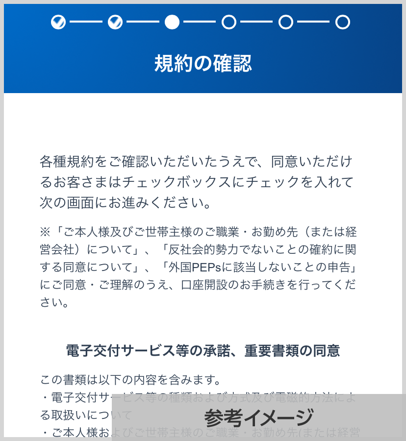 SBI証券 規約の確認画面