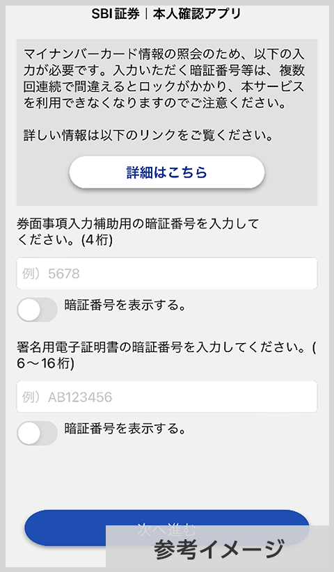 SBI証券 本人確認アプリの暗証番号入力画面